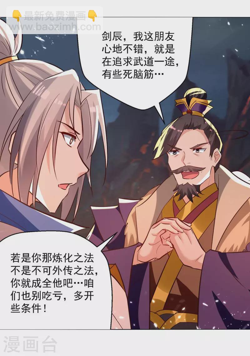 第195话 讨要炼化之法17