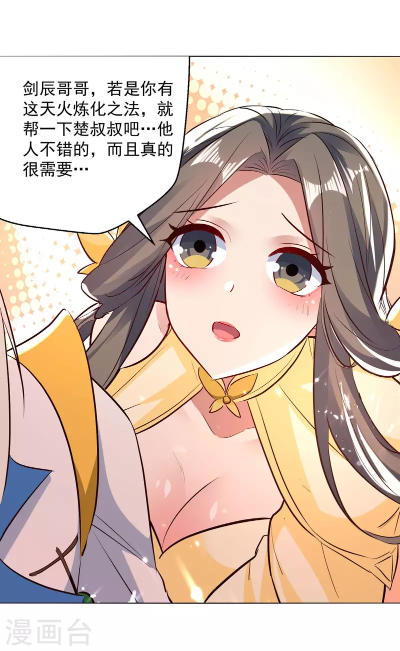 第195话 讨要炼化之法19