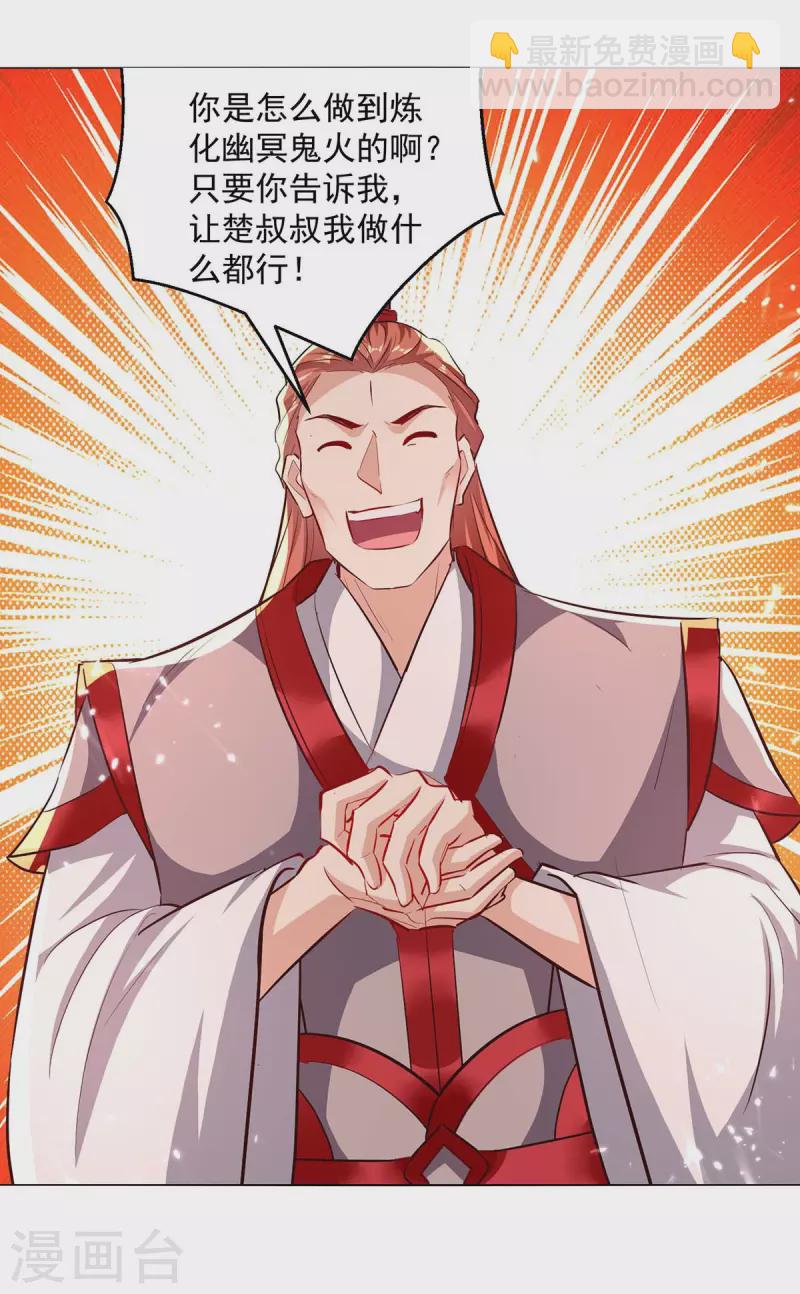 第195话 讨要炼化之法2