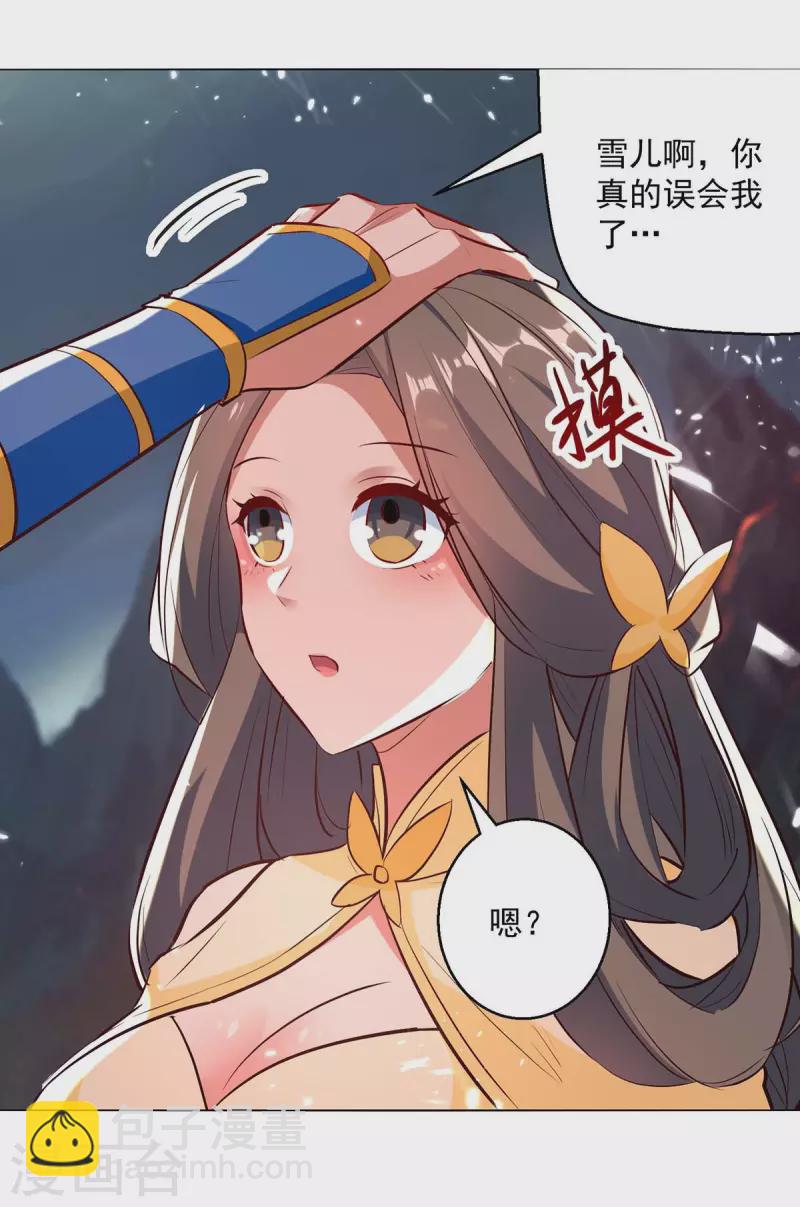 第195话 讨要炼化之法21