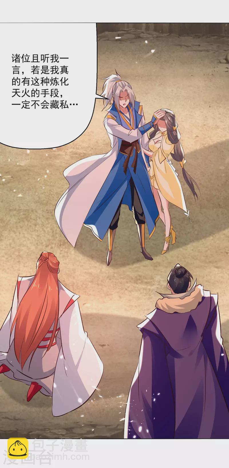 第195话 讨要炼化之法22