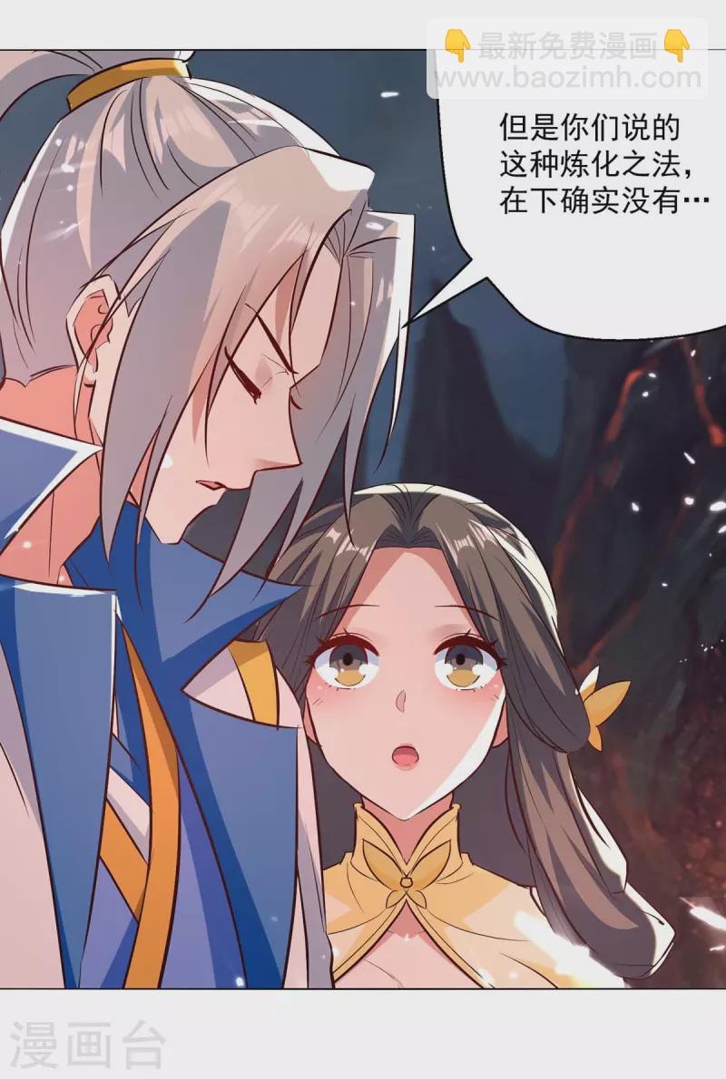 第195话 讨要炼化之法23