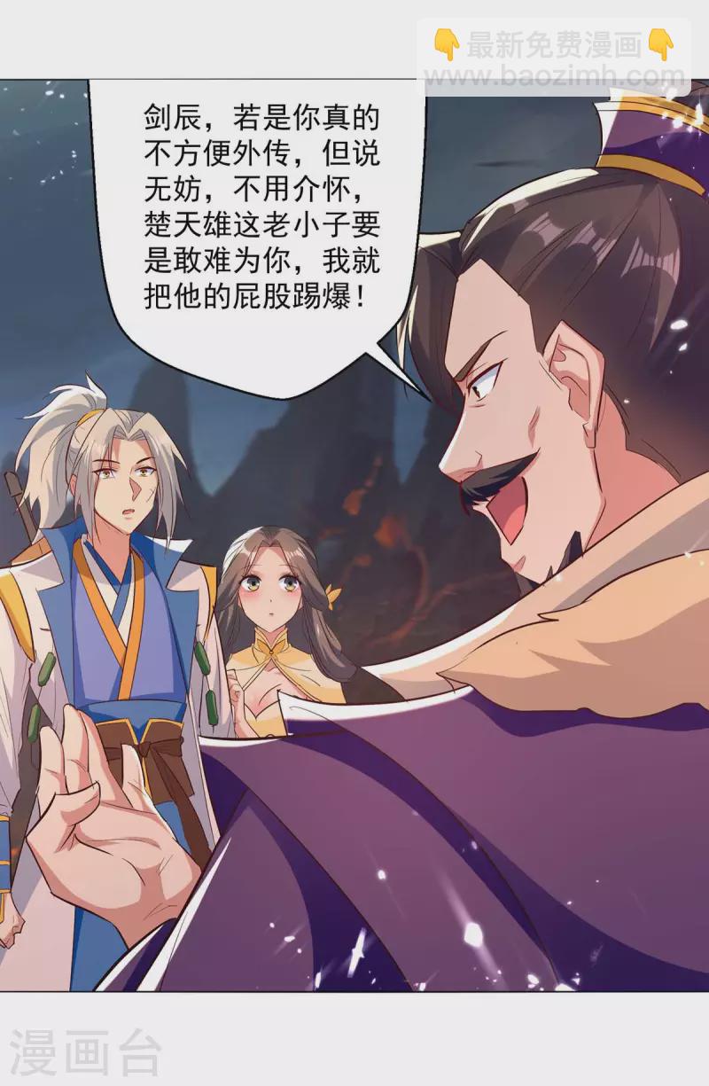第195话 讨要炼化之法27