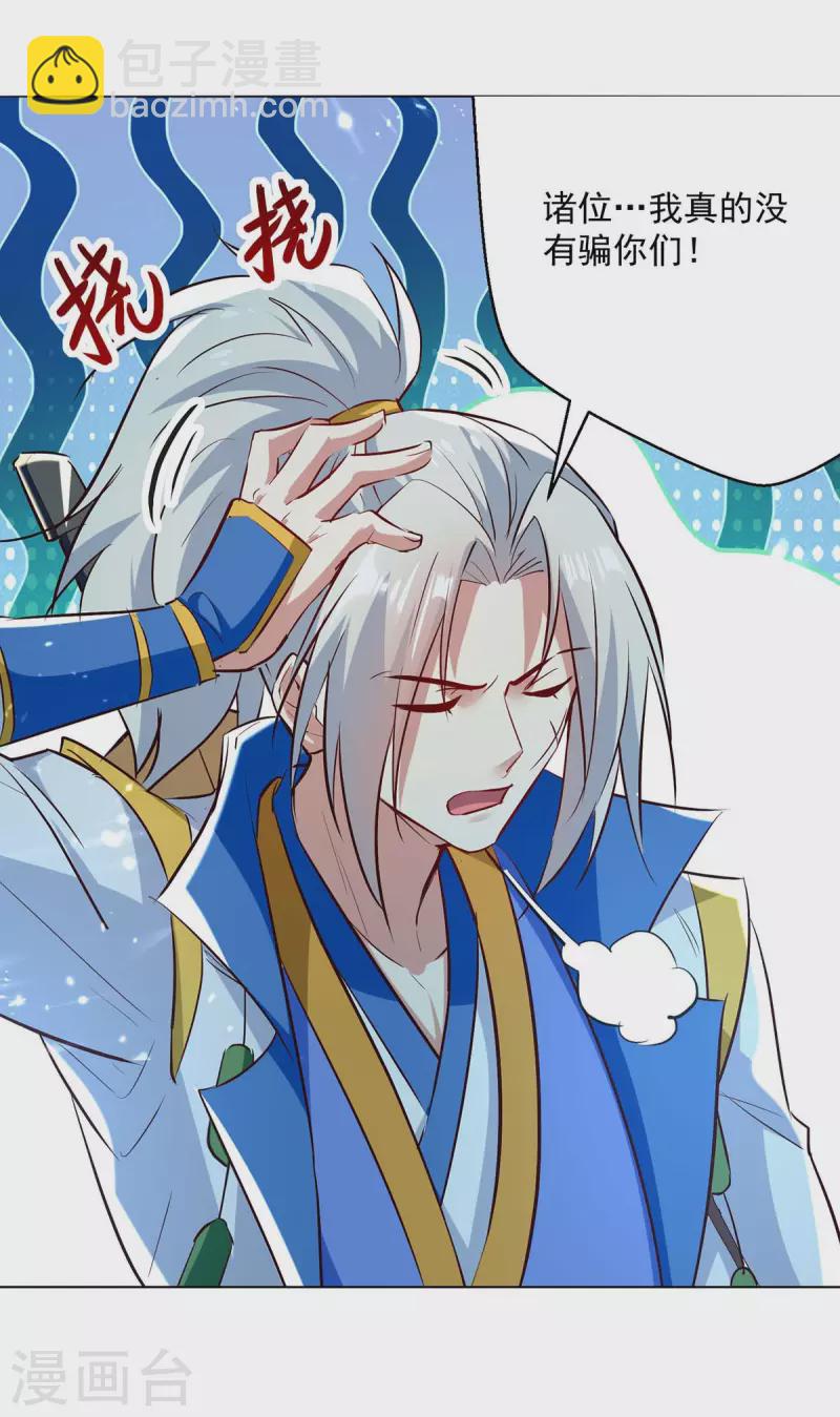 第195话 讨要炼化之法28
