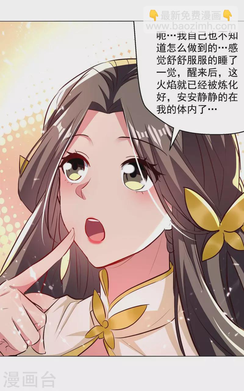 第195话 讨要炼化之法3