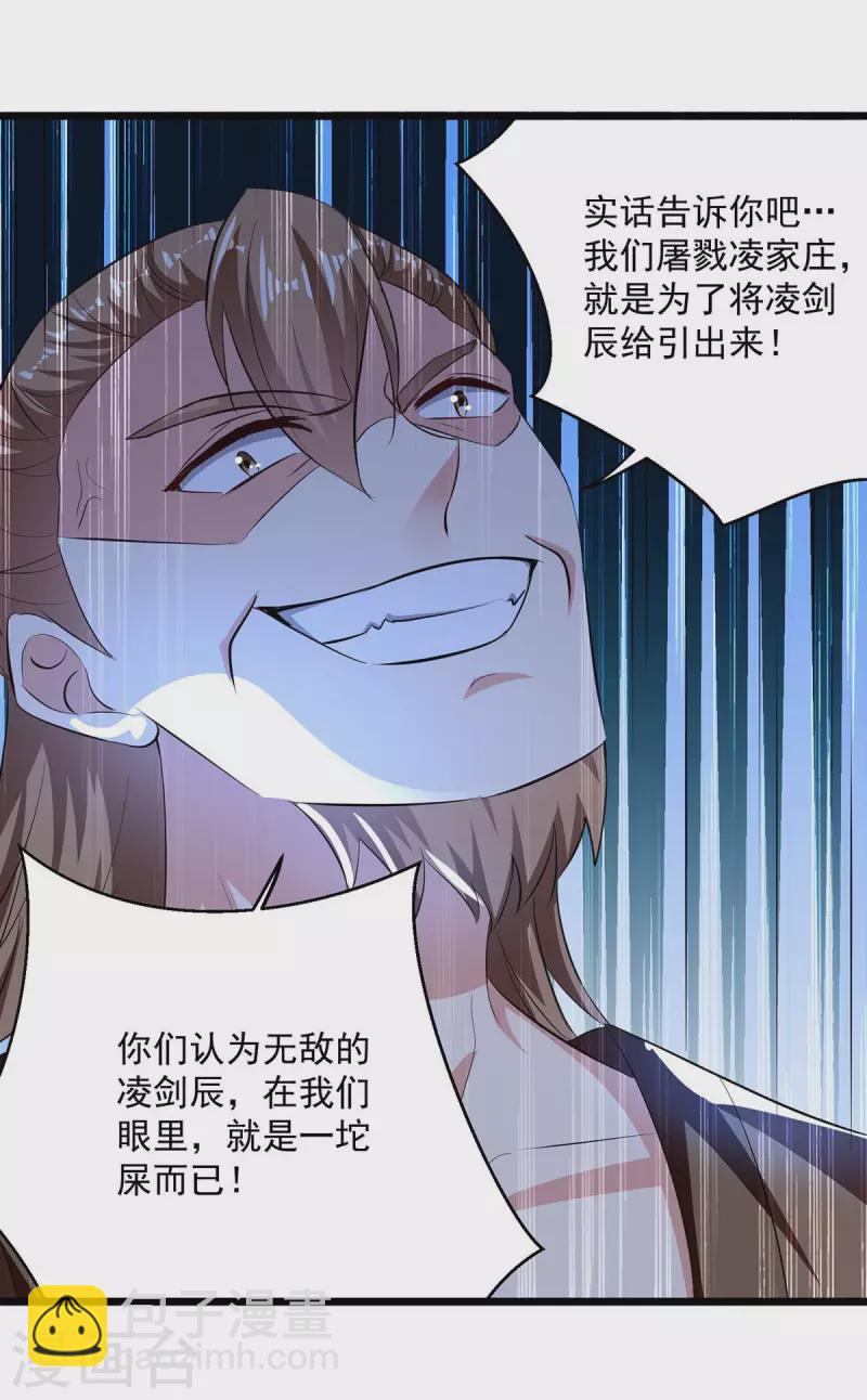 第197话 引出凌剑辰11