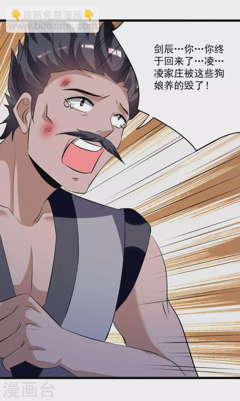 第197话 引出凌剑辰25