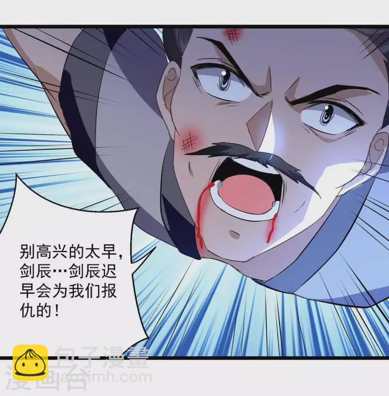 第197话 引出凌剑辰9