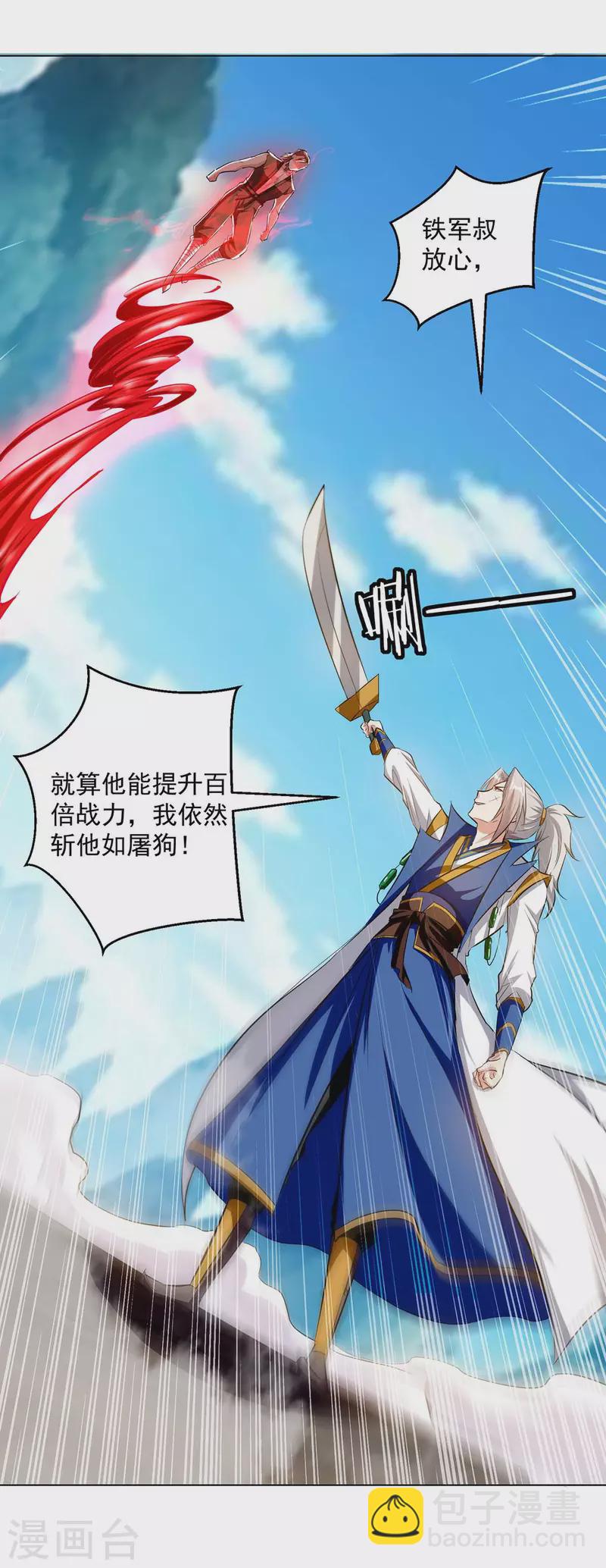 第198话 血魔18