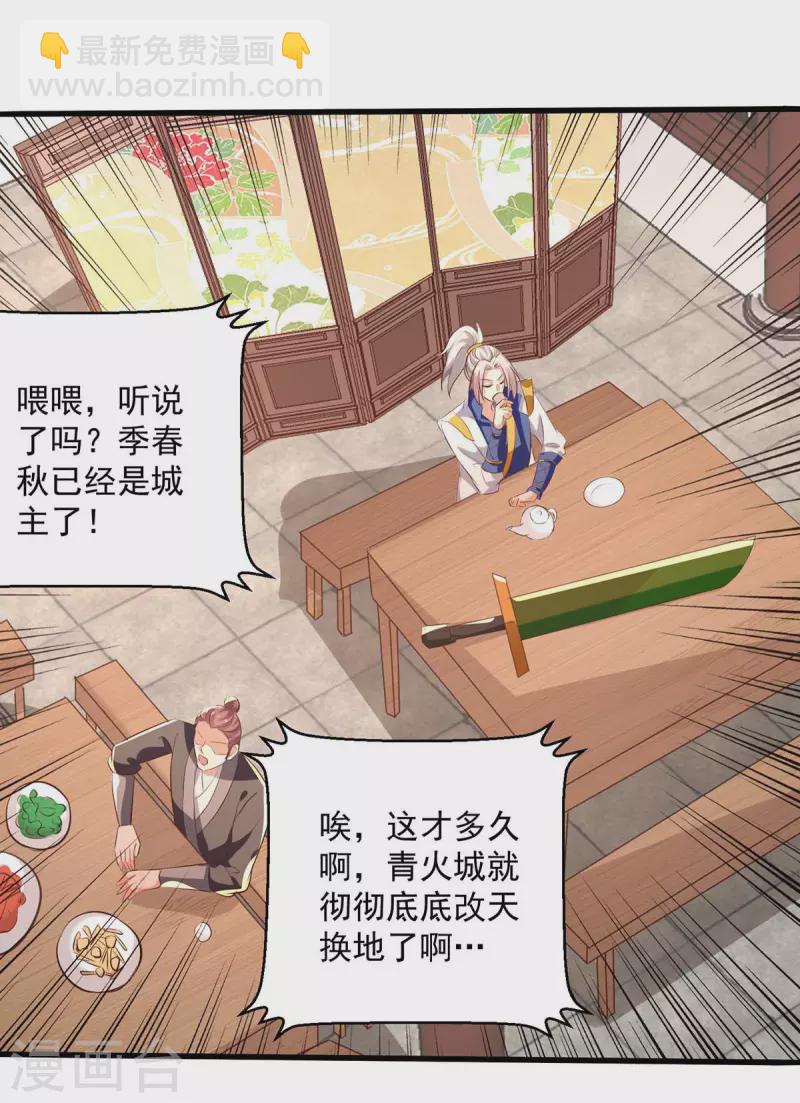 第199话 青火城易主19