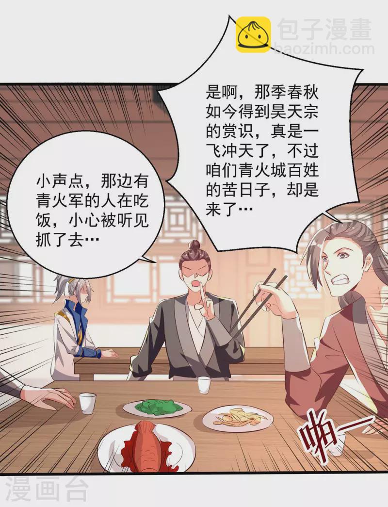 第199话 青火城易主20