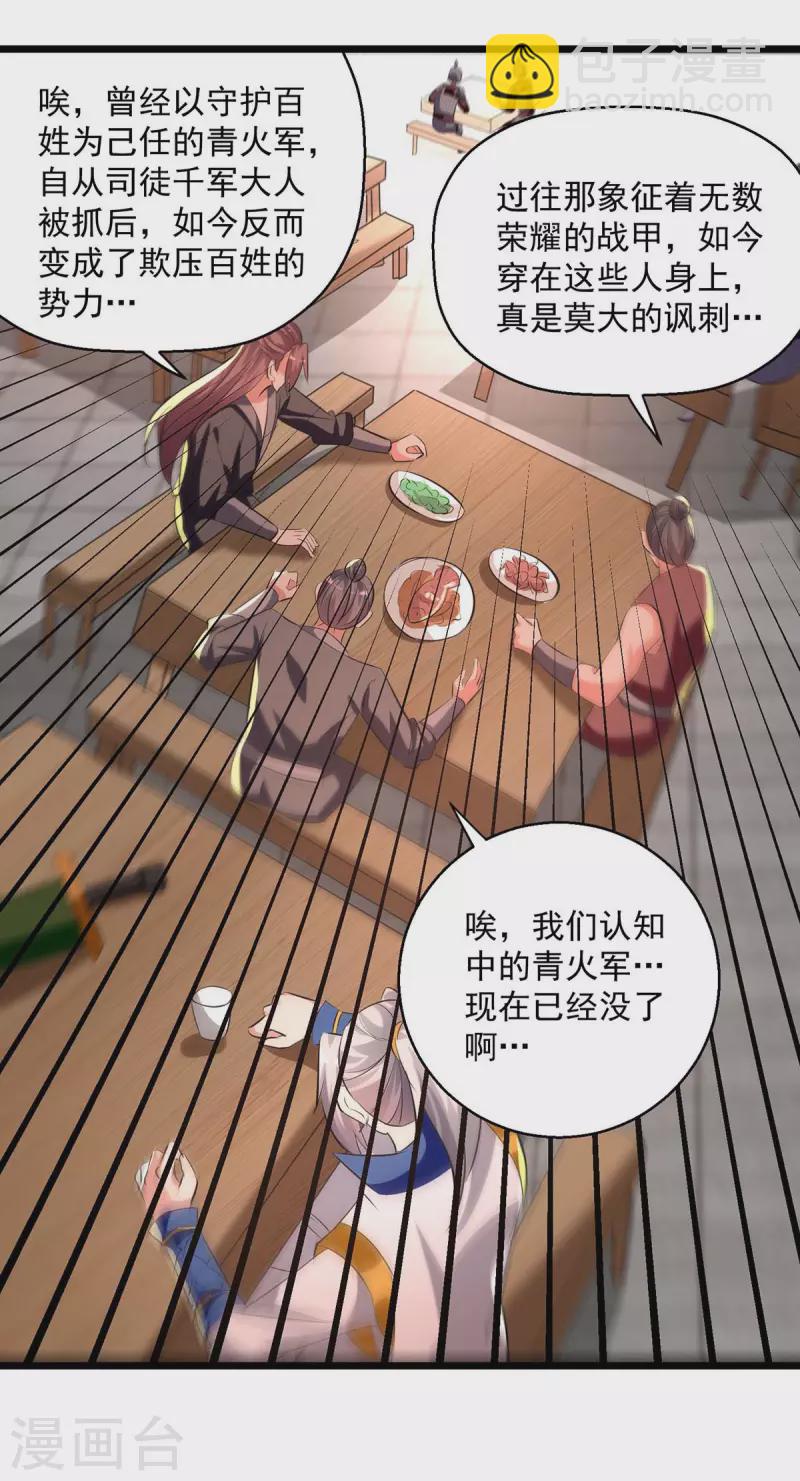 第199话 青火城易主28