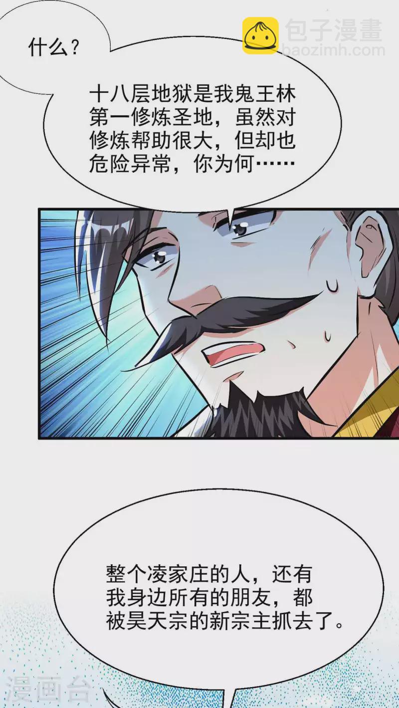 第204话 十八层地狱22