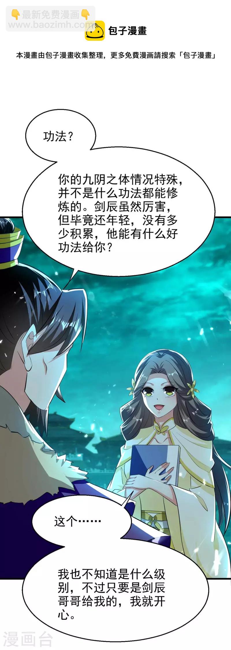 第205话 赠送功法18