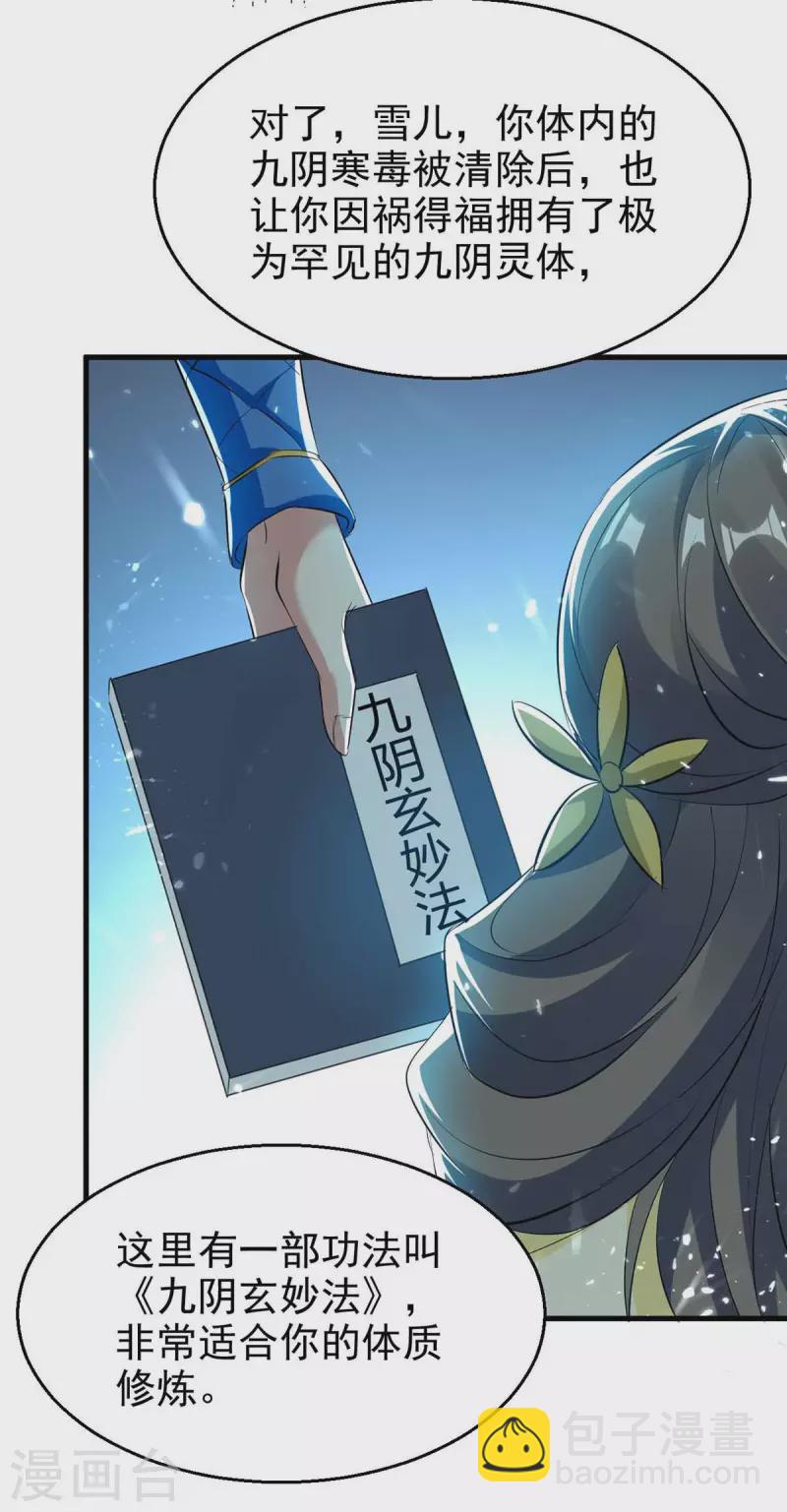 第205话 赠送功法7