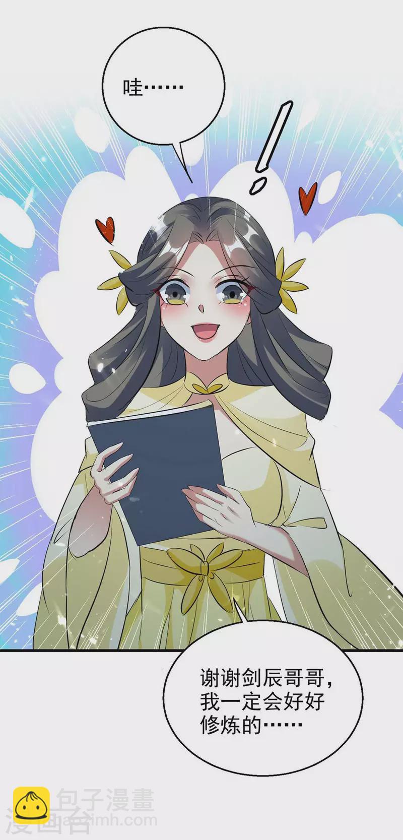 第205话 赠送功法8