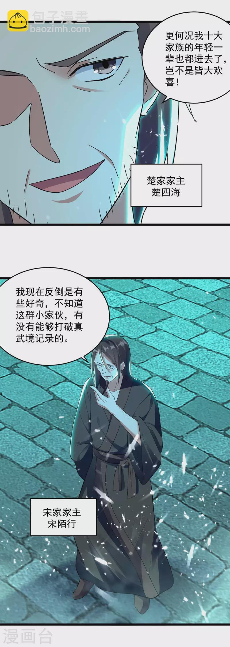 第212话 咱们等着瞧3