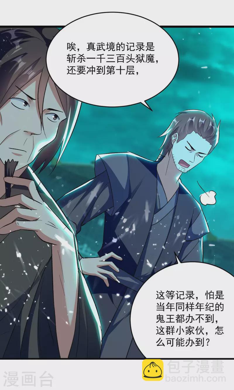第212话 咱们等着瞧4