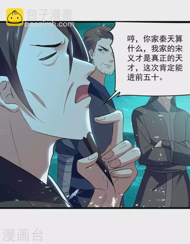 第212话 咱们等着瞧6