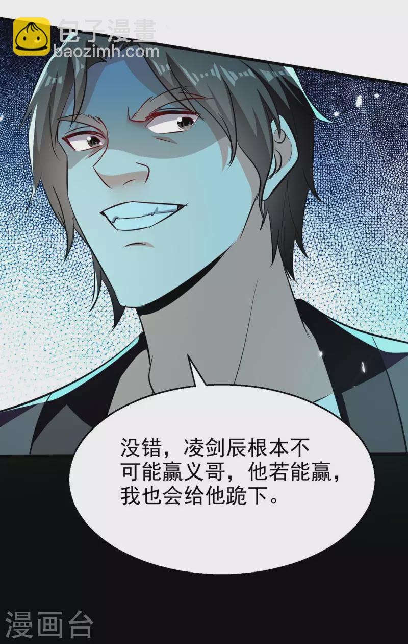 第213话 你们可以跪下了25