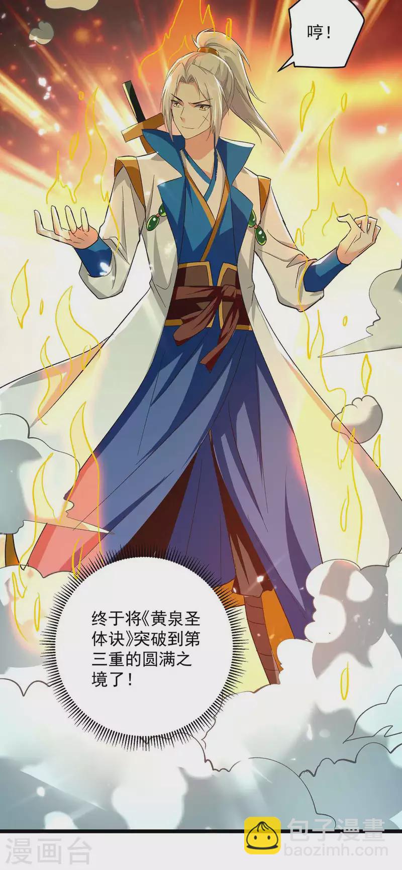 第218话 鬼王真气19