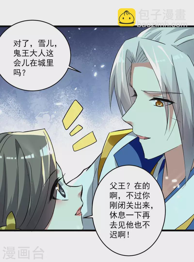 第218话 鬼王真气22