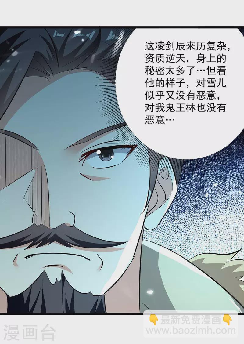 第218话 鬼王真气3