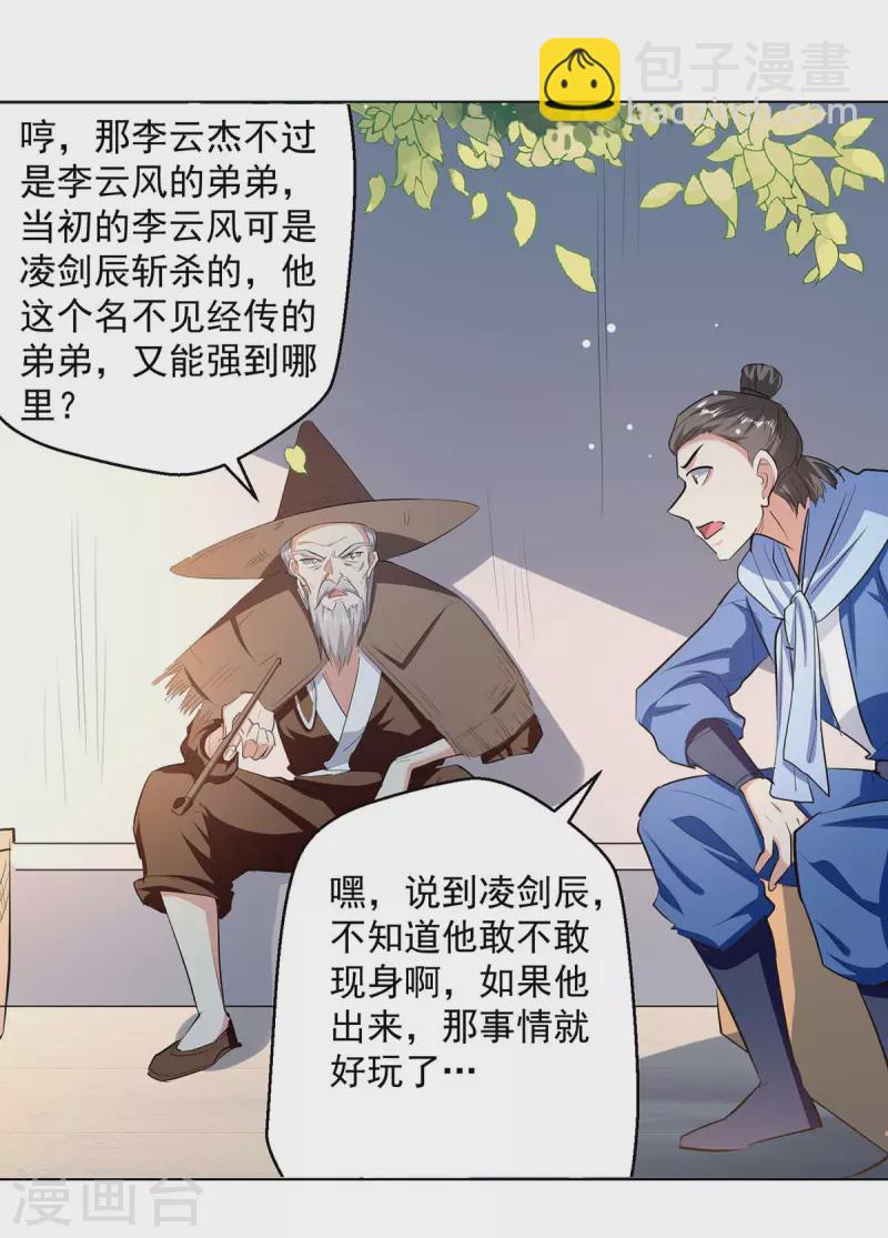 第219话 回昊天郡23
