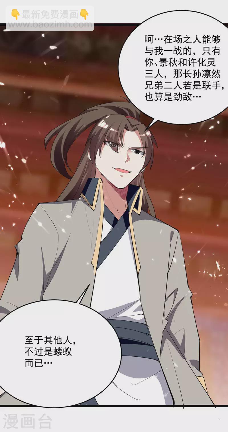 第226话 求饶？晚了！4
