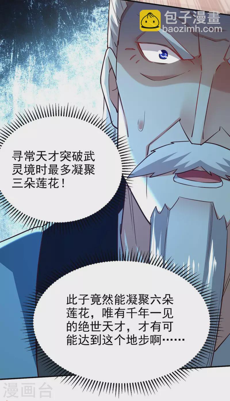 第249话 九莲聚顶16