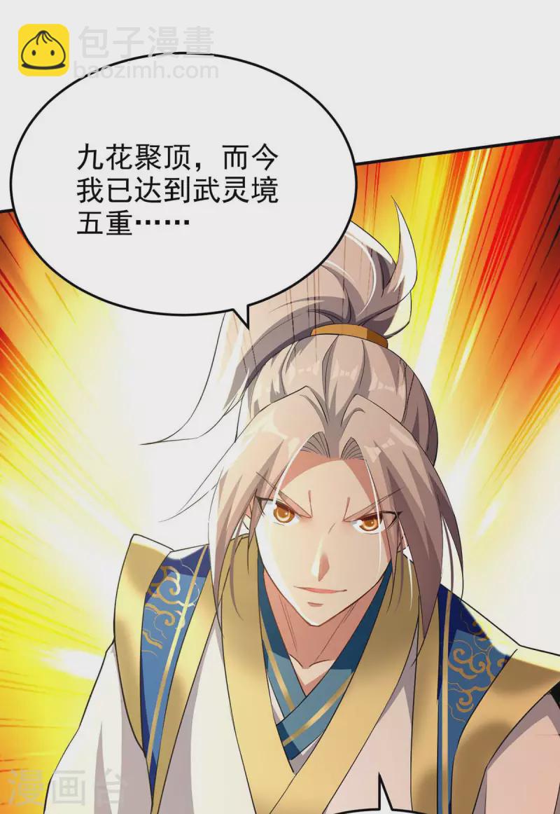 第249话 九莲聚顶20
