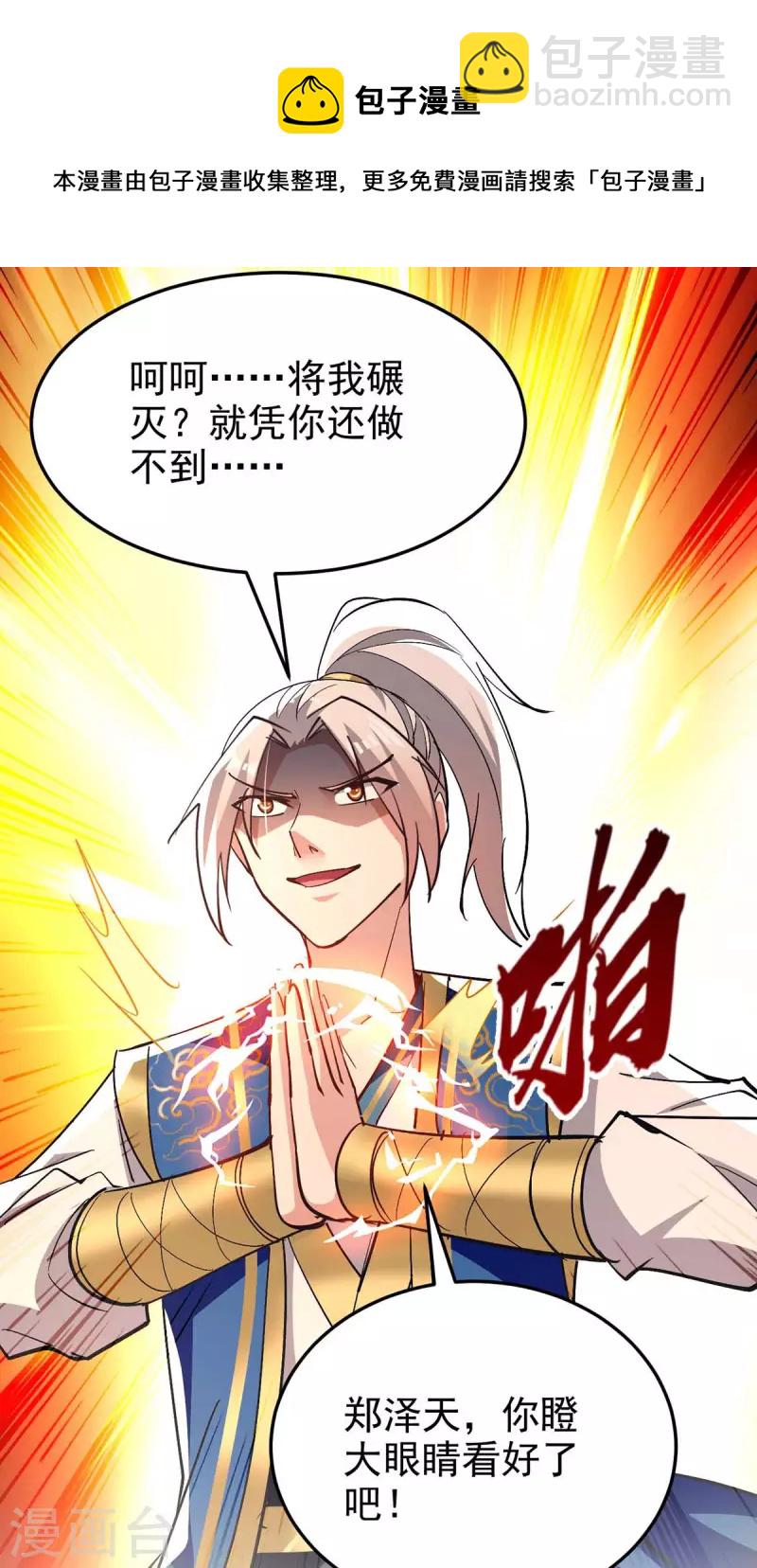 第249话 九莲聚顶8