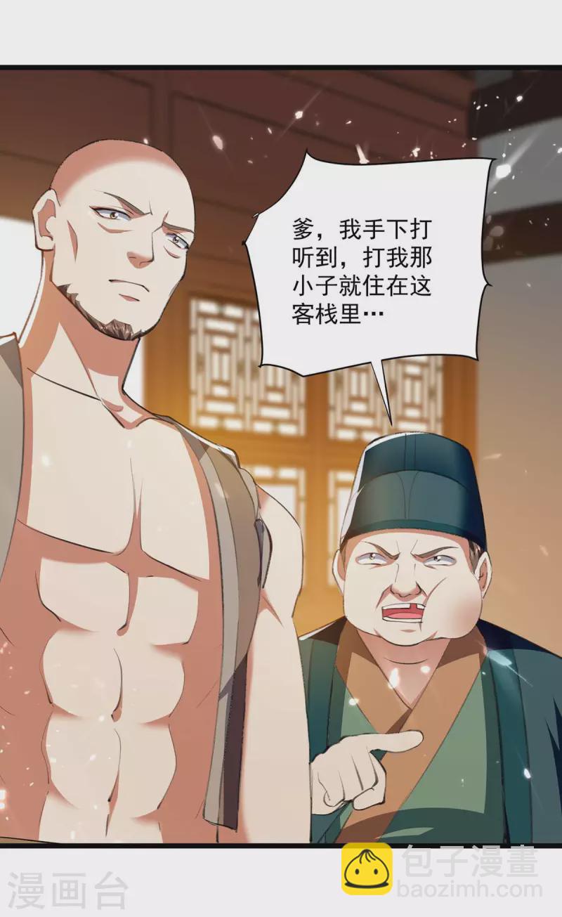 第253话 麻烦上门18