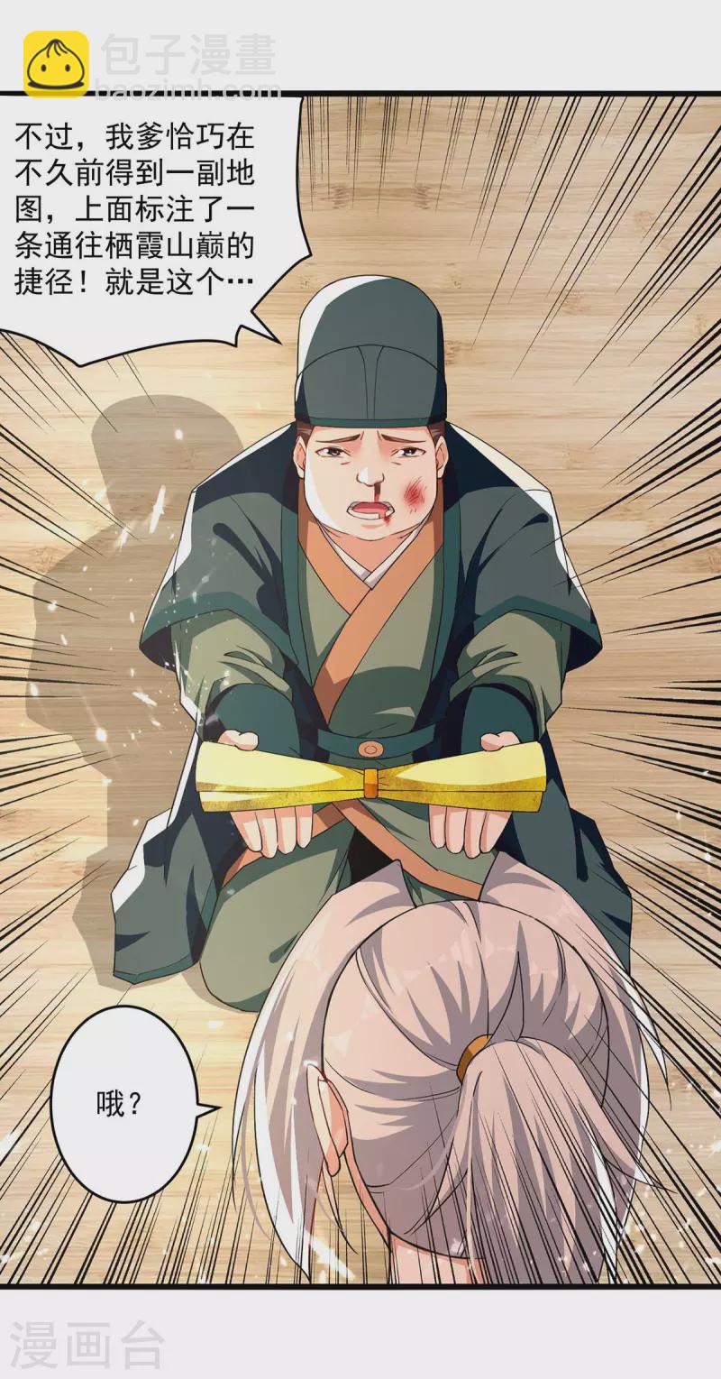 第254话 宝藏地图27