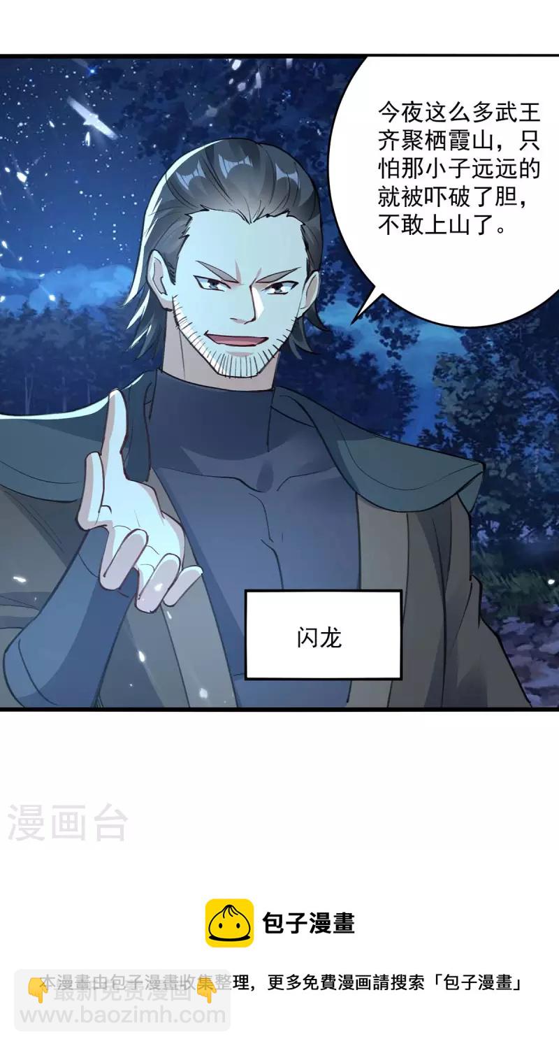 第255话 武王齐聚28
