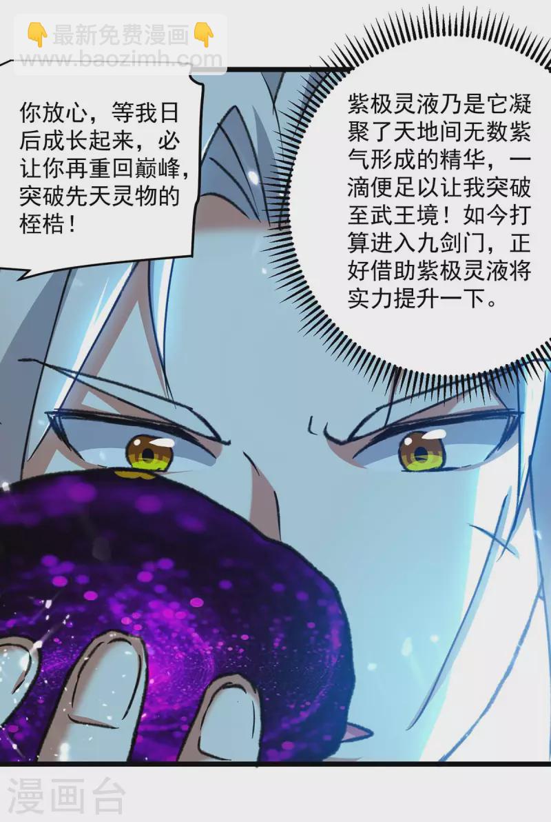 第259话 紫极灵液12
