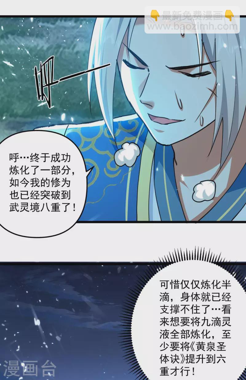 第259话 紫极灵液17