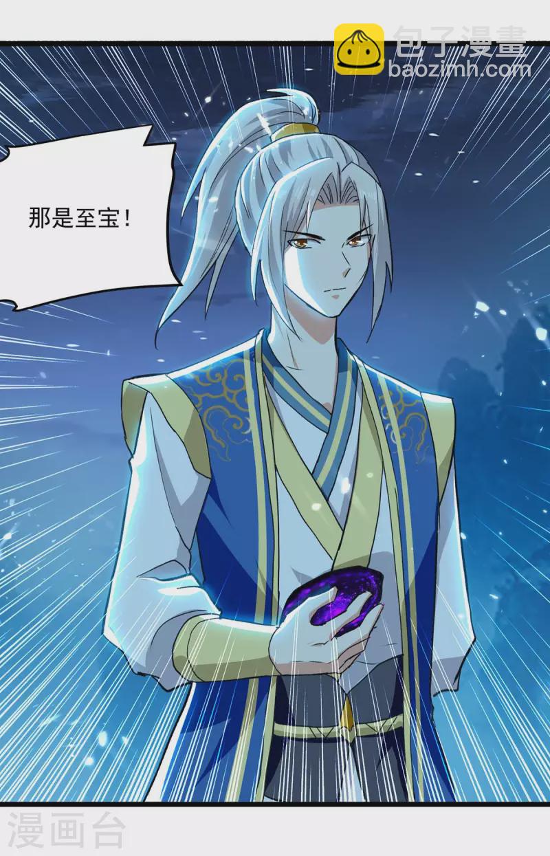 第259话 紫极灵液24