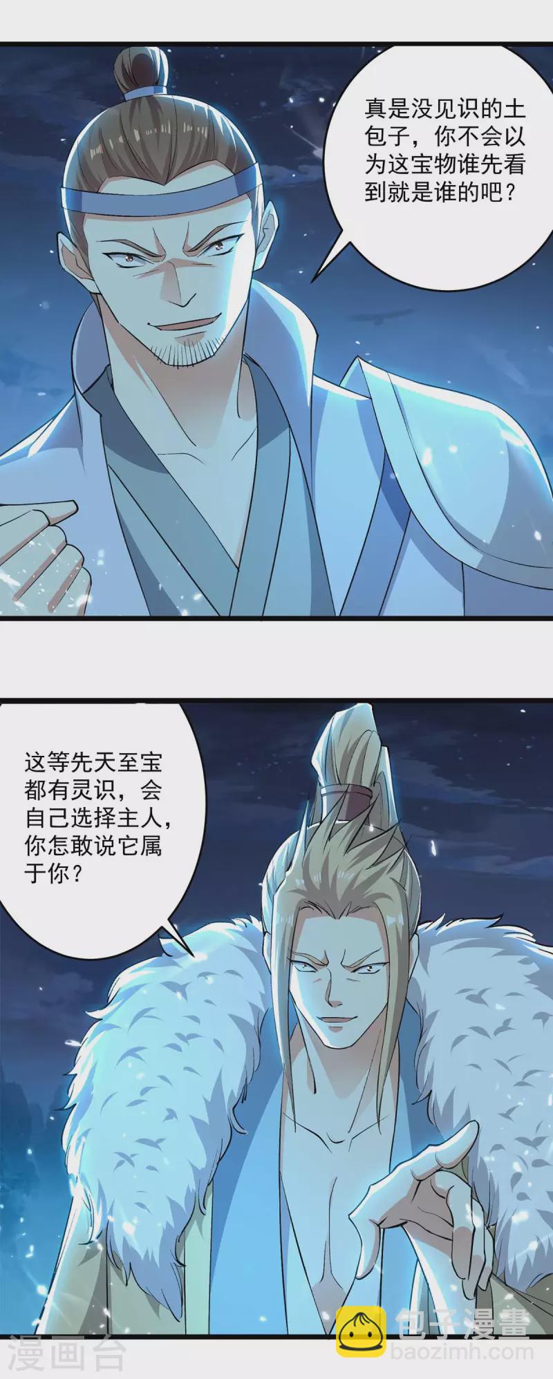 第259话 紫极灵液27