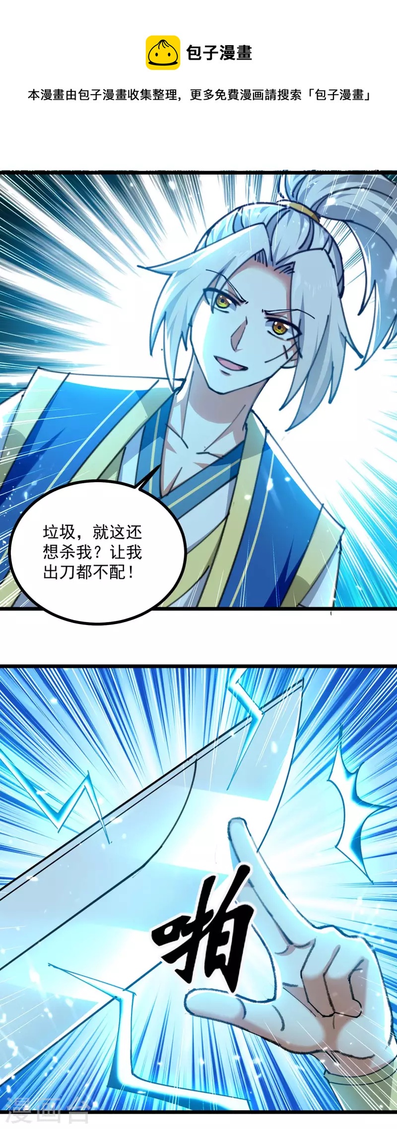 第260话 至宝战刀15