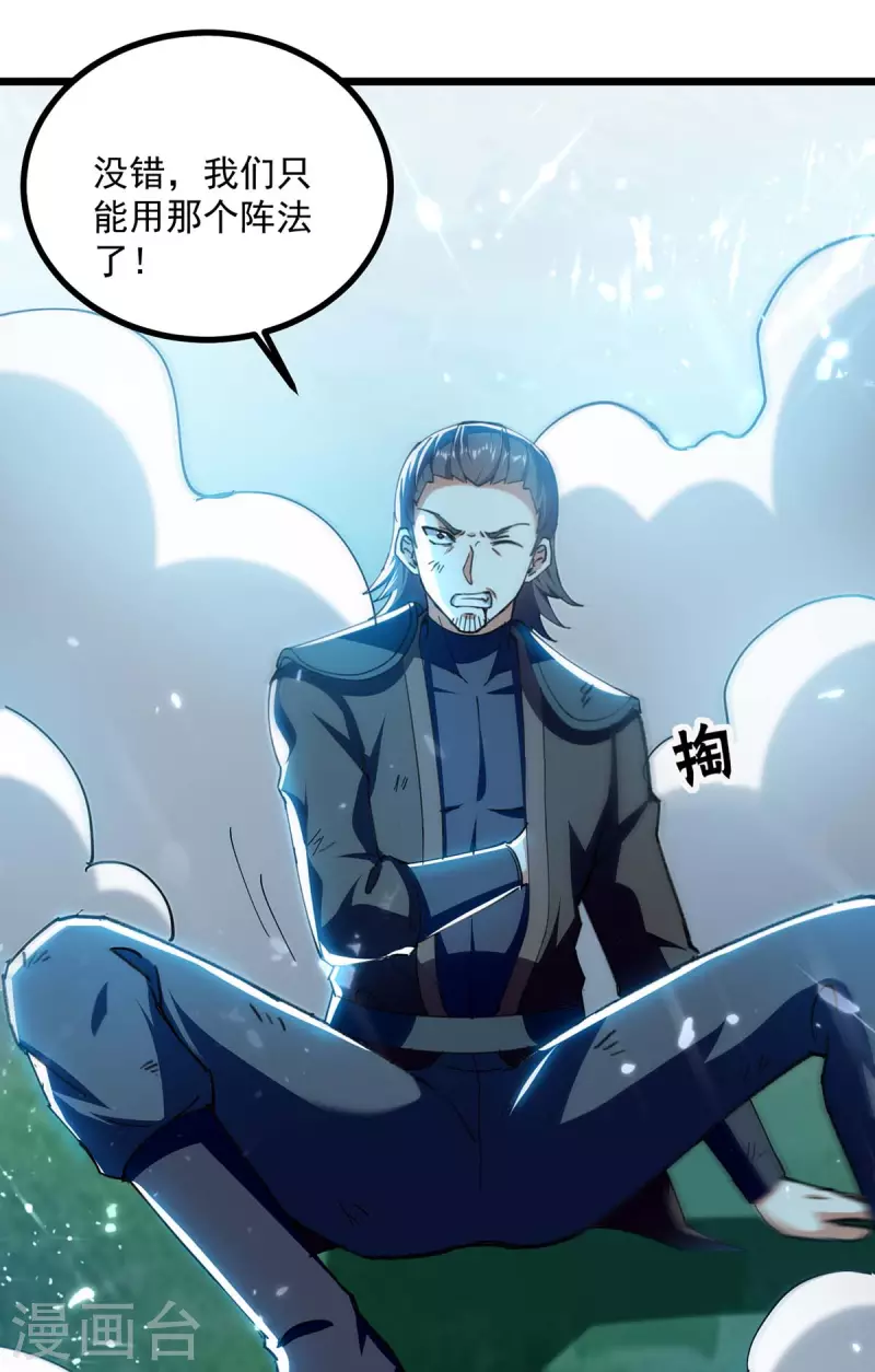 第260话 至宝战刀20