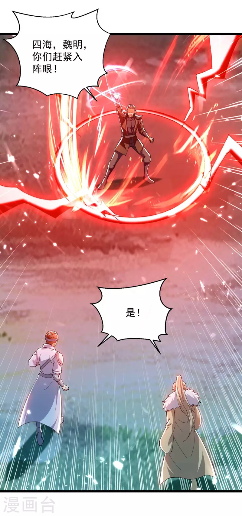 第260话 至宝战刀23