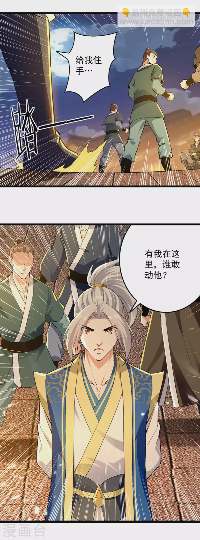 第262话 谁敢动他？！11