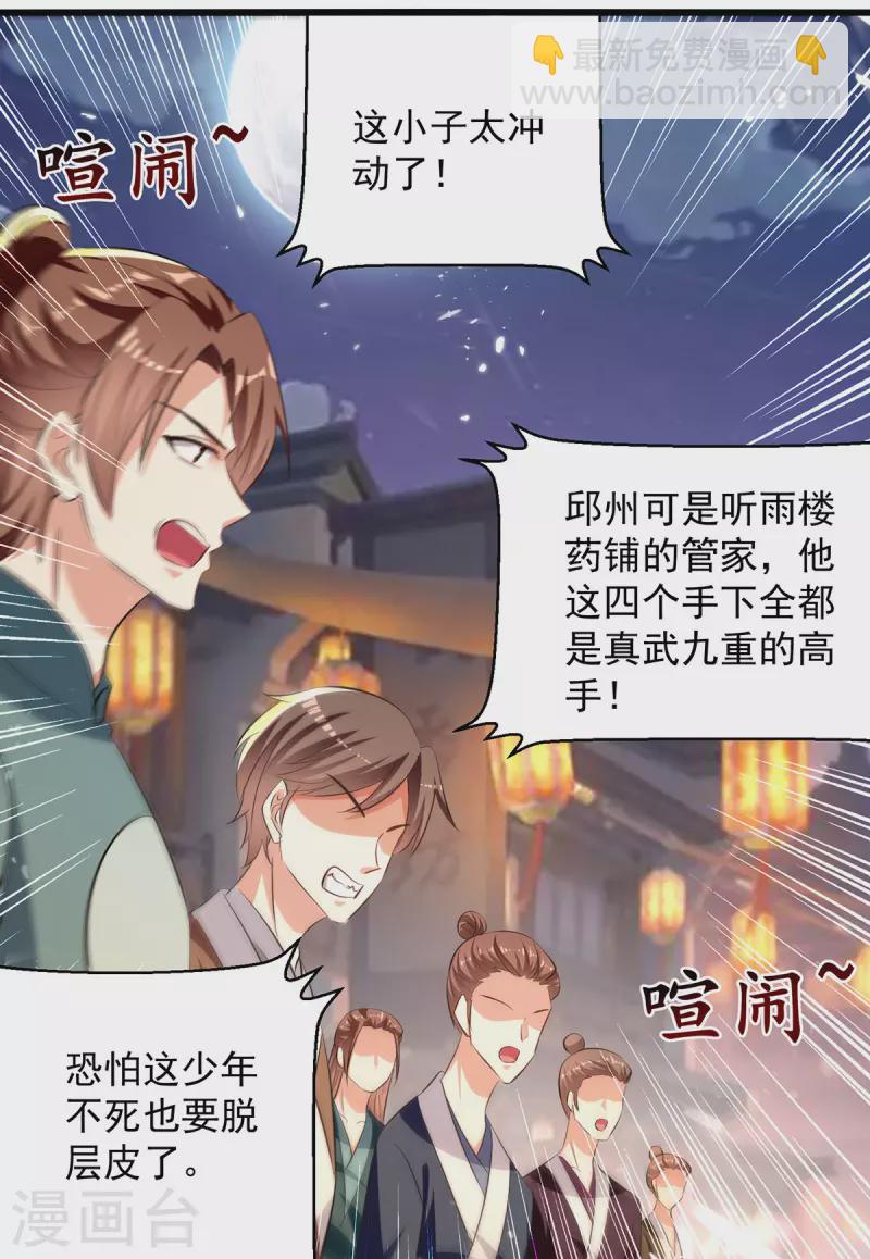 第262话 谁敢动他？！20