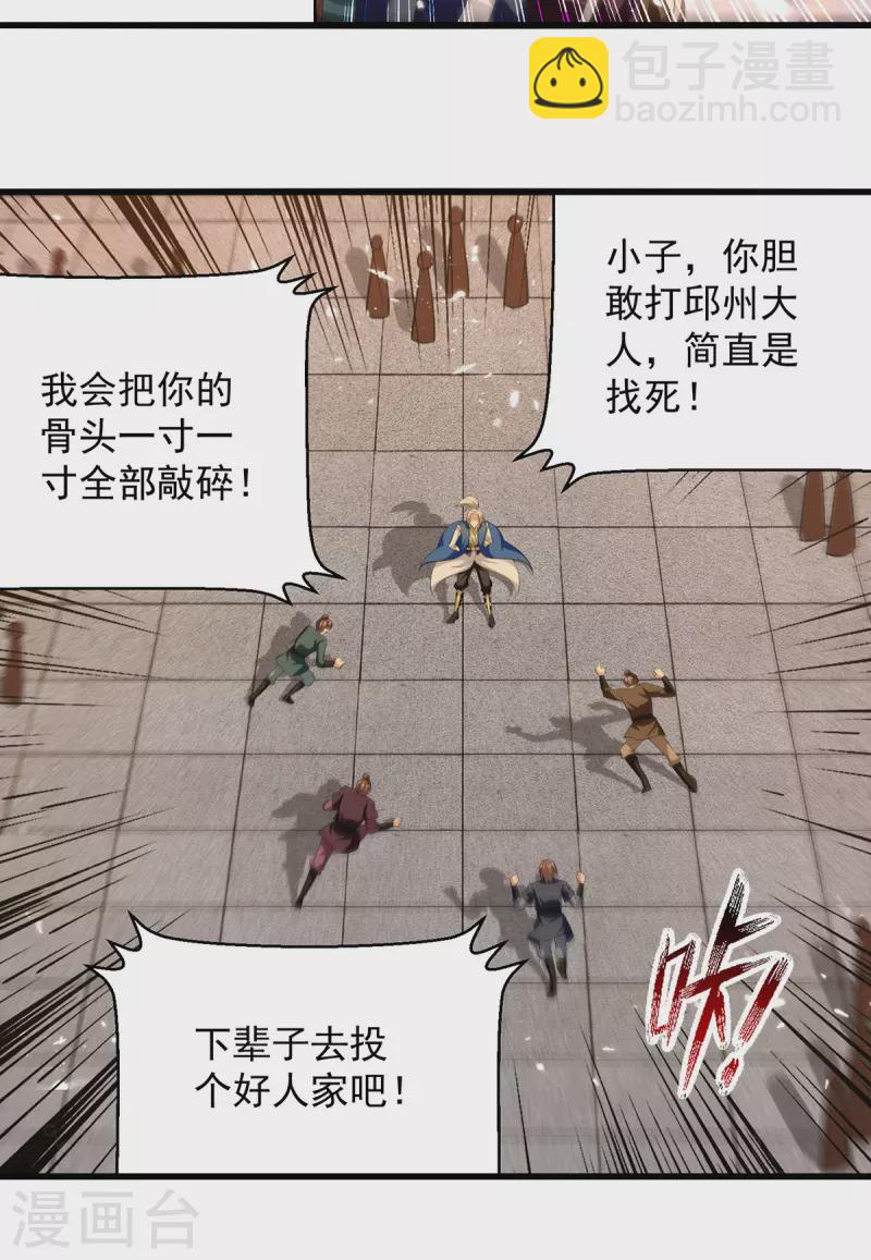 第262话 谁敢动他？！21