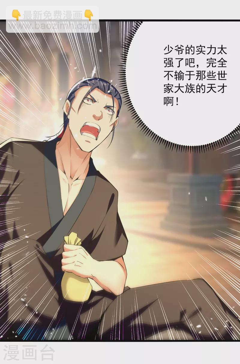 第262话 谁敢动他？！25