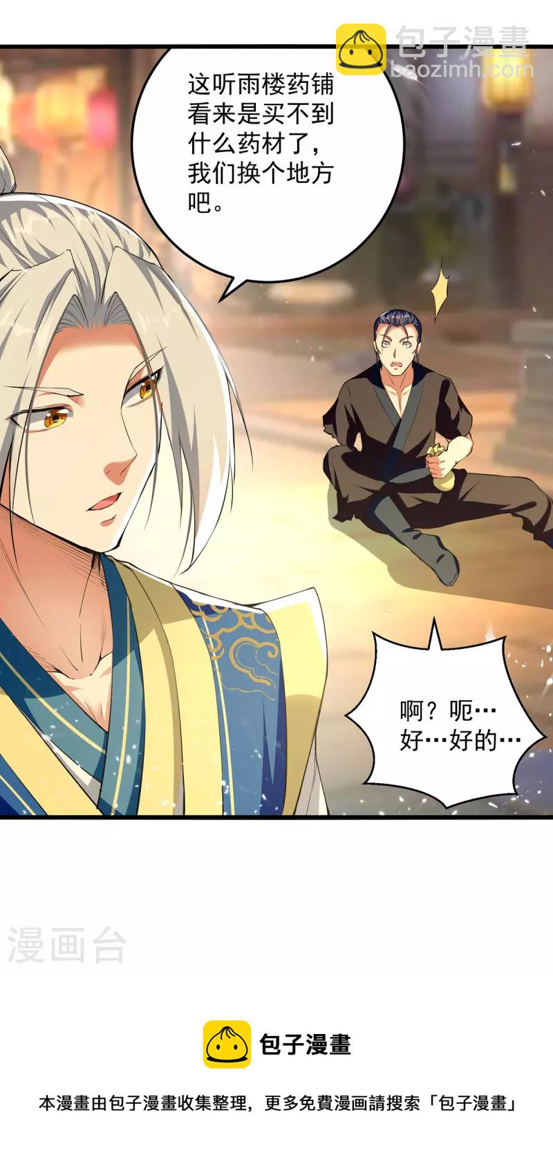 第262话 谁敢动他？！26