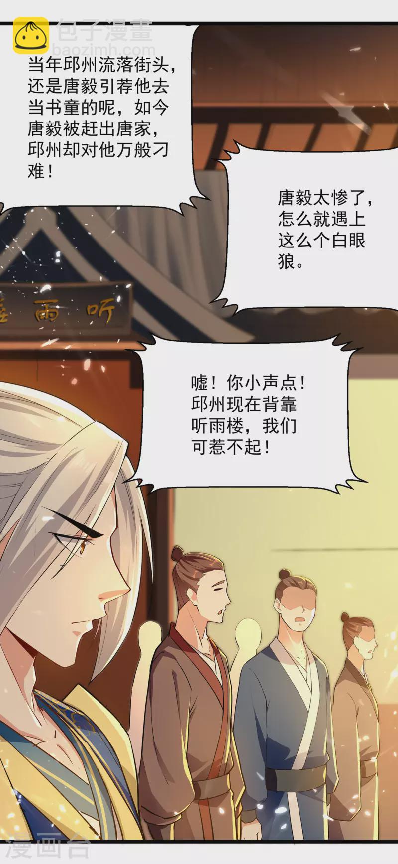 第262话 谁敢动他？！7