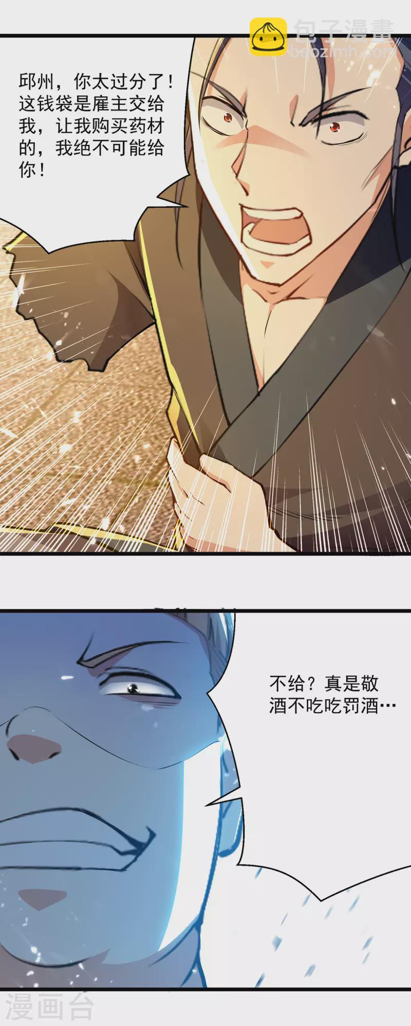 第262话 谁敢动他？！8