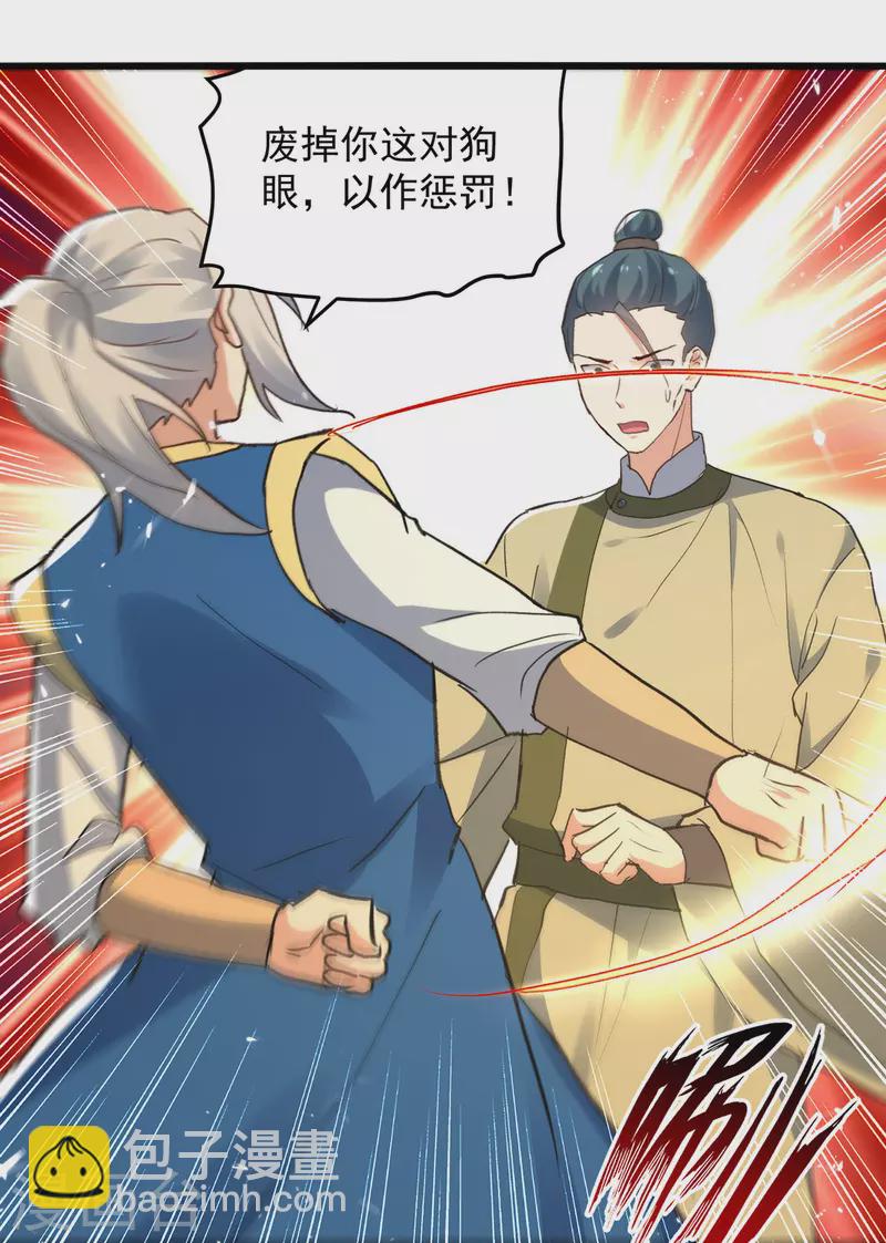 第263话 废你狗眼14